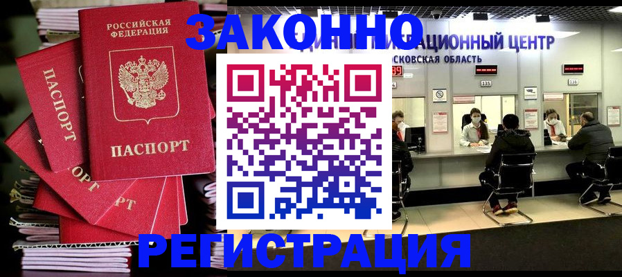 прописка паспорт в Благодарном