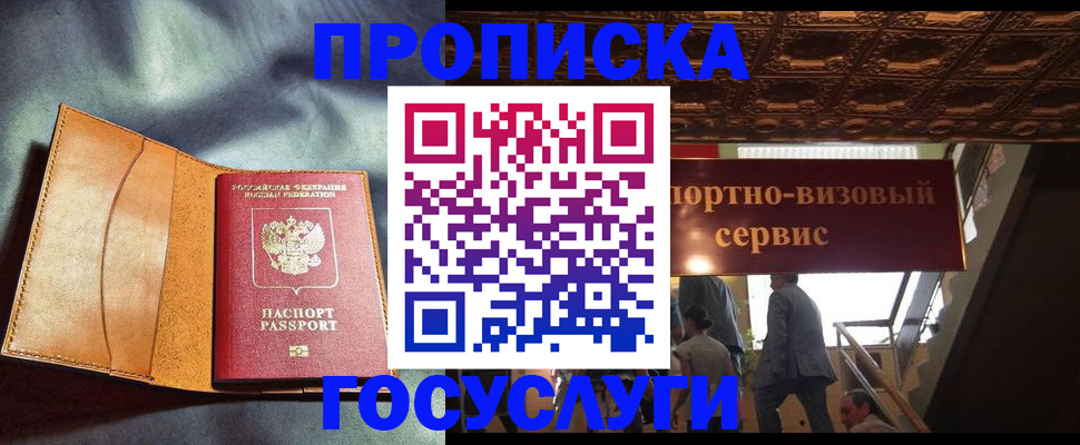 прописка гарантия в Благодарном