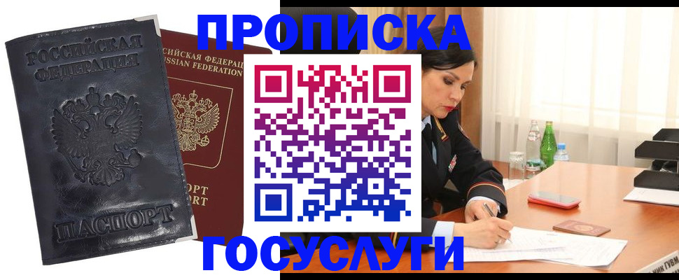 прописка для военкомата в Благодарном