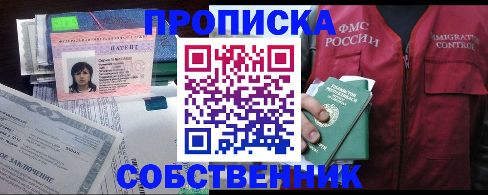 прописка 2025 в Благодарном