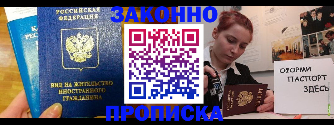прописка штамп в Благодарном