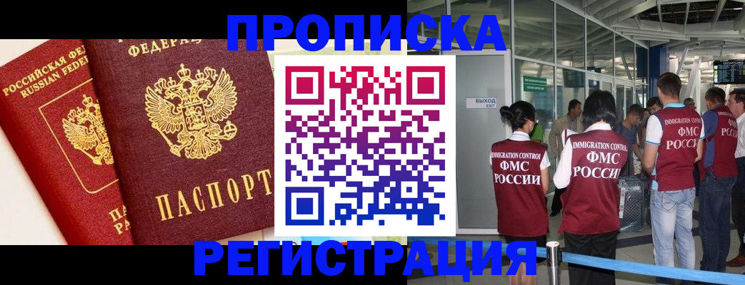 прописка гарантия в Благодарном